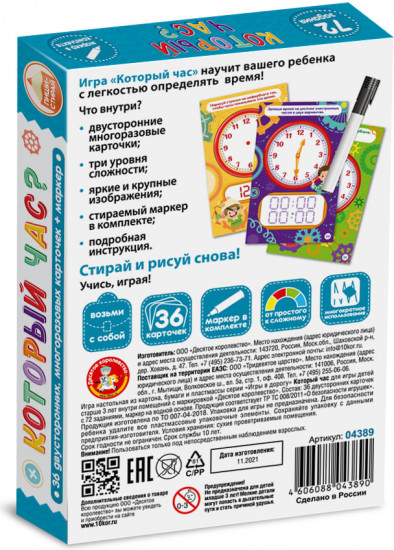 Игра настольная «Который час»