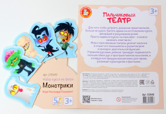 Театр пальчиковый «Монстрики»