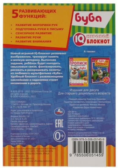 Игровой IQ-блокнот «Буба»