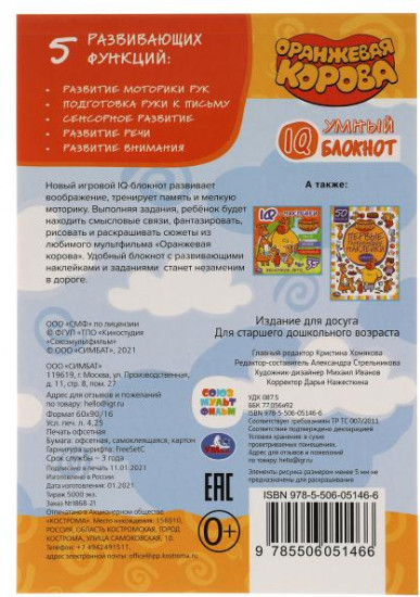 Умный IQ-блокнот «Оранжевая корова»