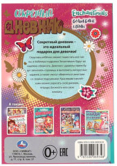 Секретный дневник с наклейками «Enchantimals. Волшебные тайны» - Фото 1