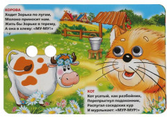 Книжка с глазками «Домашние животные» - Фото 2