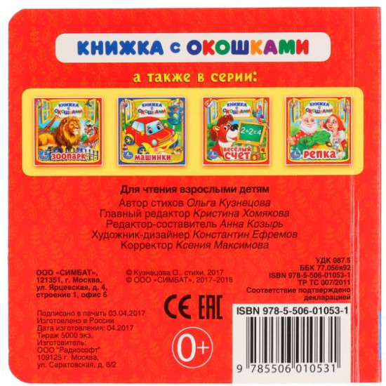 Домашние животные. Книжка с окошками