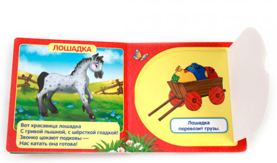 Домашние животные. Книжка с окошками