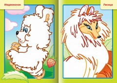 Раскраска «Любимые герои: Зайчик» - Фото 1