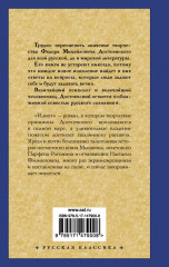 Идиот - Фото 1