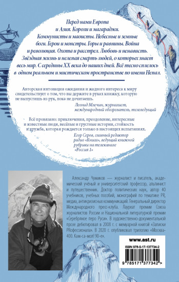 Непал. Винтажный роман