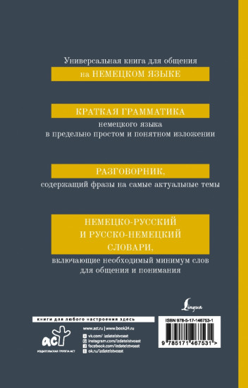 Немецкий язык. 4-в-1