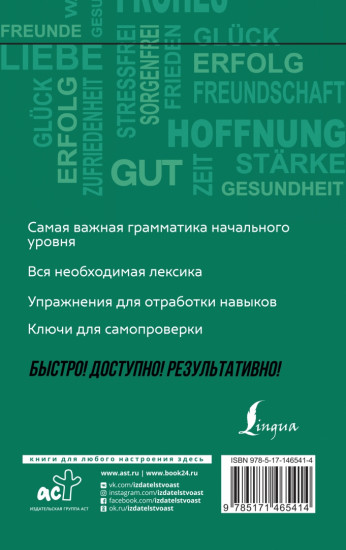 Немецкий язык. Курс для самостоятельного и быстрого изучения