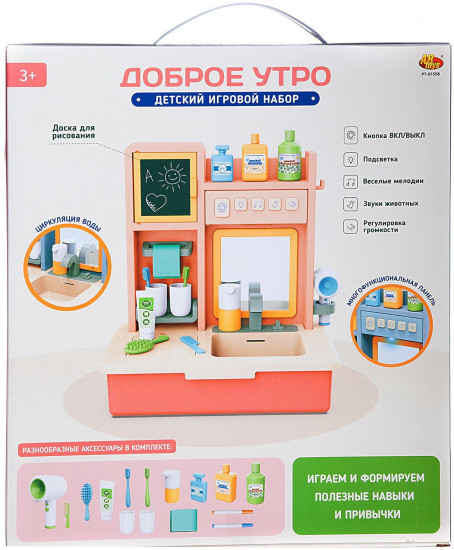 Набор игровой «Доброе утро»