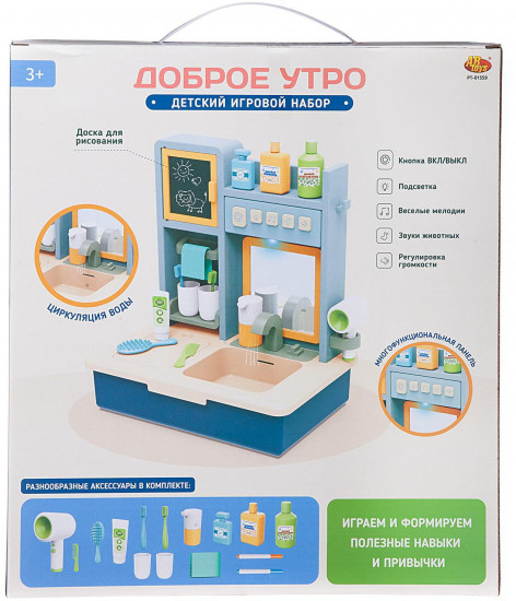 Набор игровой «Доброе утро»