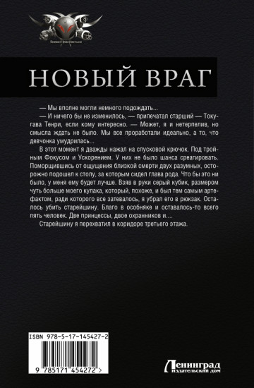 Новый враг. Удерживая маску. Срывая маски. Маска зверя