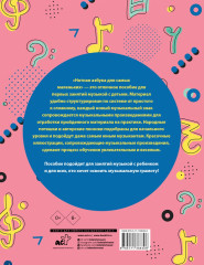 Нотная азбука для самых маленьких - Фото 1