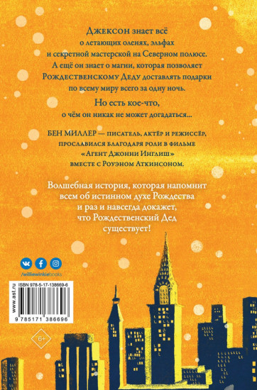 Ночь, когда я встретил Рождественского Деда