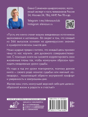 Нумерология. Женская мудрость на каждый день - Фото 1