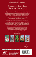 Нэнси Дрю. Вне закона - Фото 1