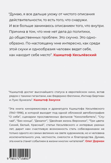 О себе. Автобиография, сценарии, статьи, интервью