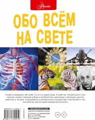 Обо всем на свете - Фото 1