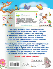 Обучающие игры с буквами и цифрами - Фото 1