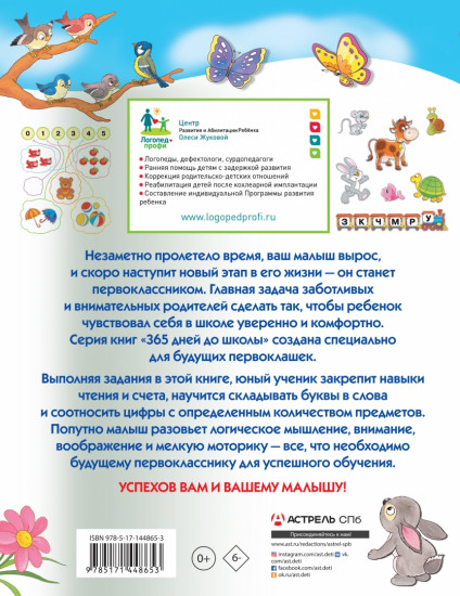 Обучающие игры с буквами и цифрами