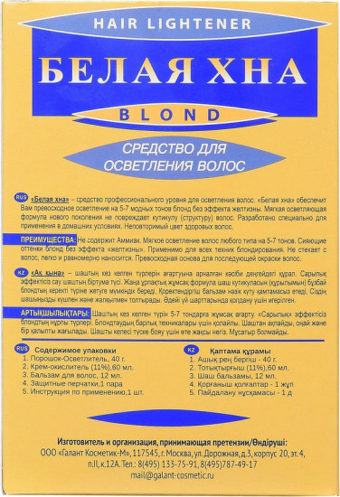 Средство для осветления волос «Хна белая»