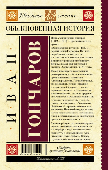 Обыкновенная история