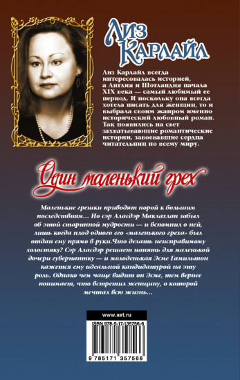 Один маленький грех