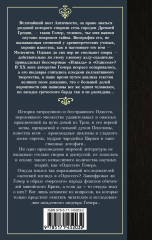 Одиссея - Фото 1