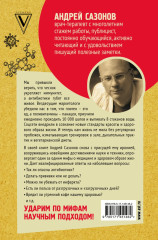 Опровергая мифы о медицине. Вся правда о нашем организме - Фото 1