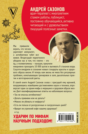 Опровергая мифы о медицине