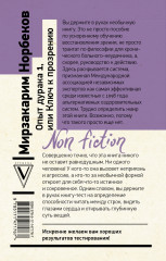 Опыт дурака 1, или Ключ к прозрению. Как избавиться от очков - Фото 1