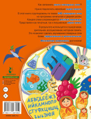 Орфографический словарик в картинках для начальной школы - Фото 1