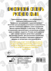Орфоэпический словарь русского языка - Фото 1