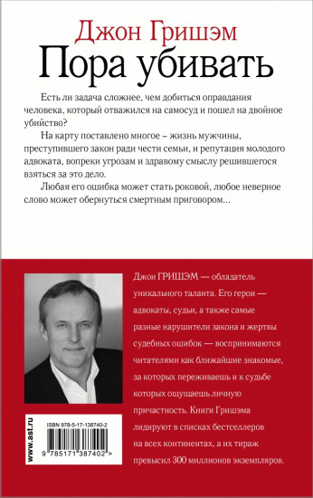Пора убивать