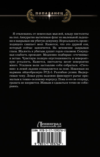 Последний солдат СССР