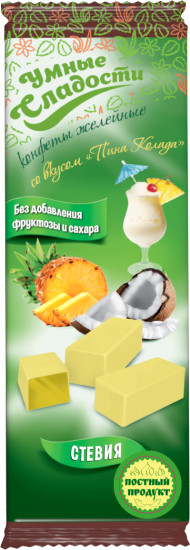 Конфеты желейные со вкусом Пина колада