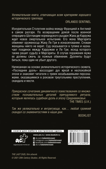 Последняя дуэль