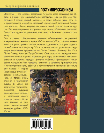 Постимпрессионизм