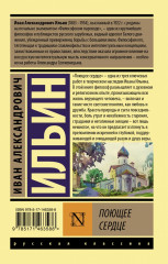 Поющее сердце - Фото 1