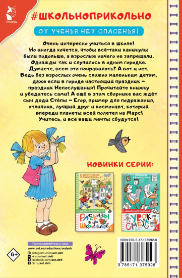 Праздник Непослушания и другие истории