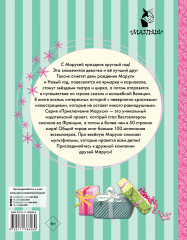 Праздничные приключения Маруси. 8 историй - Фото 1