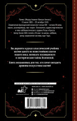 Практическая магия. Классический учебник - Фото 1