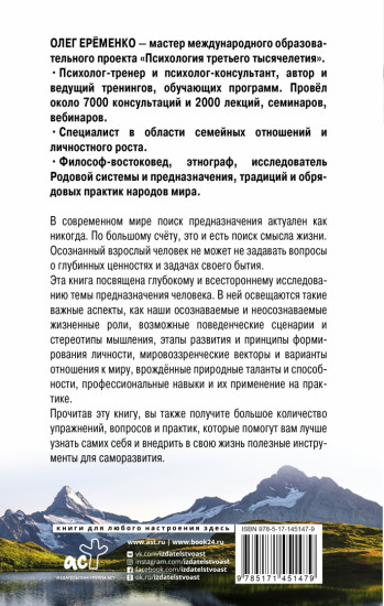 Предназначение человека