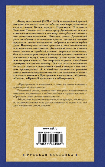 Преступление и наказание