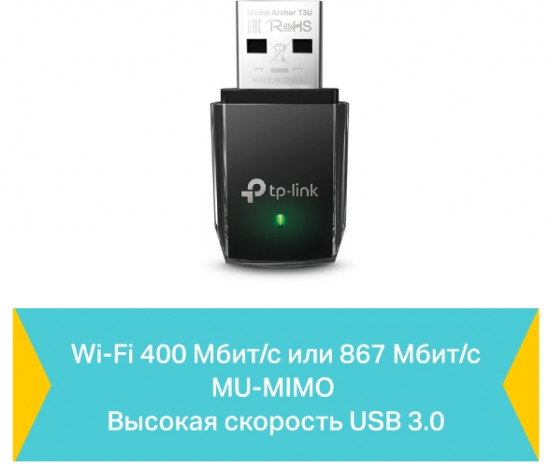 USB-адаптер TP-Link Archer T3U