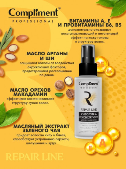 Сыворотка-реконструктор для кончиков волос «Repair line»