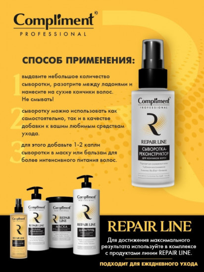 Сыворотка-реконструктор для кончиков волос «Repair line»