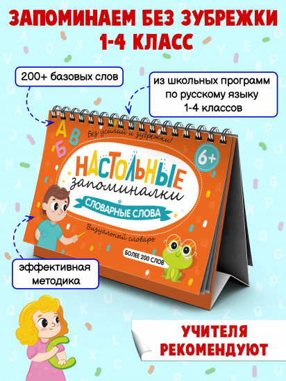 Словарь «Словарные слова»