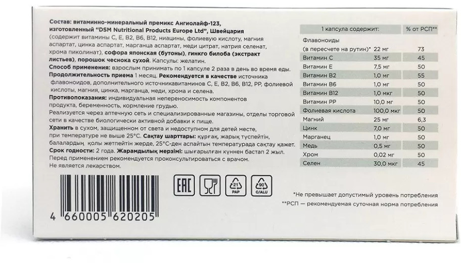Капсулы «Софора + витамины для сосудов» — Соик