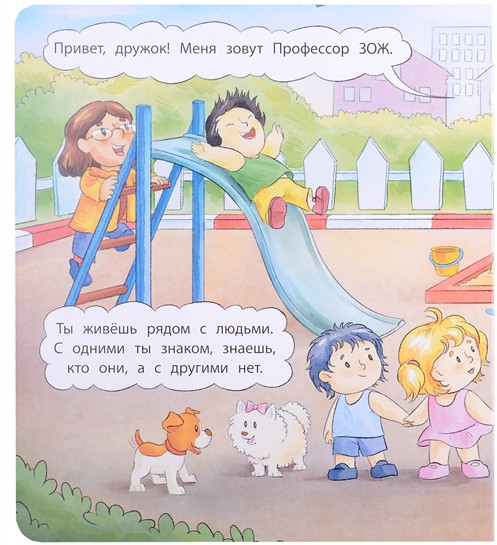 Пора знакомиться